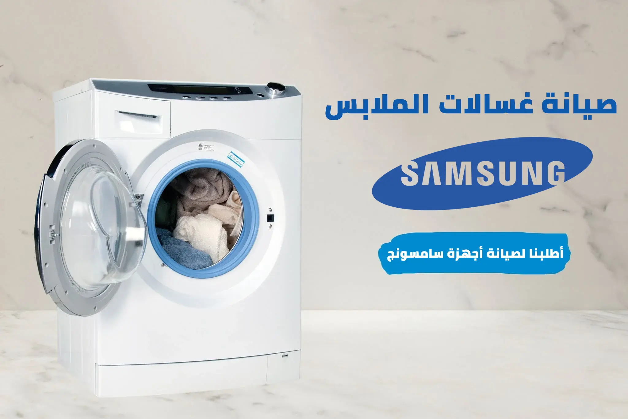 أسباب عدم دوران حلة الغسالة الفوق أتوماتيك سامسونج: الأسباب والحلول